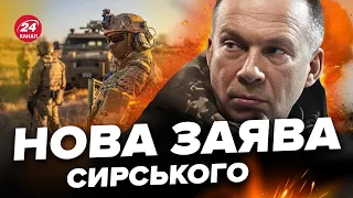 ⚡СИРСЬКИЙ вийшов із НОВИМИ заявами до українців