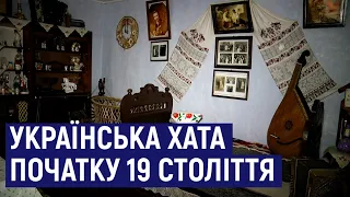 На Житомирщині відтворили українську хату початку 19 століття