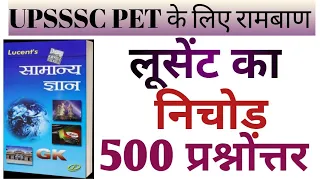 LUCENT GK GS KA NICHOD MARATHON|lucent gk gs MCQ in hindi|upsssc pet lucent GK GS questions|