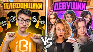 Команда ТЕЛЕФОНЩИКОВ vs 5 ДЕВУШЕК - ШОУМАТЧ STANDOFF 2