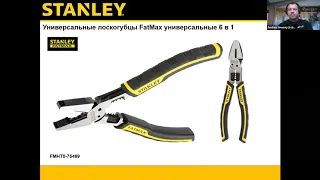 Вебинар от 03.04.2020 ШГИ STANLEY