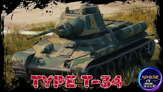 ОБЗОР Type T-34 КИТАЙСКИЙ АНАЛОГ СОВЕТСКОЙ ИМБЫ. Wot обзор