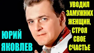 Он увел жену у Державина и стал мужем дочери Райкина. Личная жизнь актера Юрия Яковлева