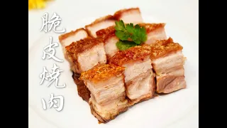 ［簡易食譜］自家製脆皮爆多汁燒肉/燒腩肉的做法/皮脆不硬大公開!!How to make Super Crispy And Juicy Chinese Pork Belly easy recipe
