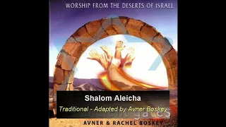 Shalom Aleicha - Traditional, adapted by Avner Boskey