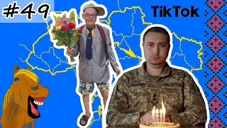 #49 Українські Сміхуйочки з TikTok, що розірвуть вас на шматки!