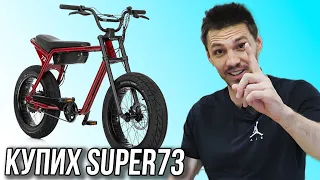 НАЙ-ВЕЛИКОТО електрическо колело в СВЕТА - Super73 ZX