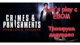 Let's play (Летсплей) с EdOM-Sherlock Holmes Crimes and Punishments Часть 1