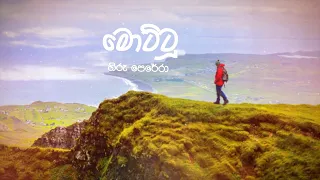 Mottu - Lyrics Video (මොට්ටු - මාතලේ හැදුවා මං ගේ තට්ටු) Lahiru Perera | La Signore