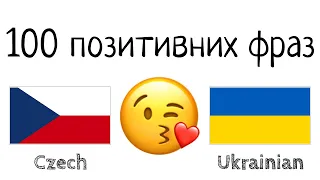 100 позитивних фраз +  компліментів - Чеська + Українська - (носій рідної мови)