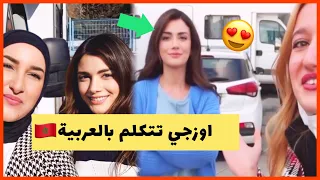 شاهد الممثلة أوزجي بطلة مسلسل الوعد تتكلم بالعربية 🇲🇦😍 !! #مسلسل_الوعد #mosalsal_elwa3d_2M