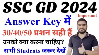 SSC GD Answer Key 2024 में 30/40/50 प्रशन सही हैं उनको क्या करना चाहिए? || SSC GD Cut off 2024