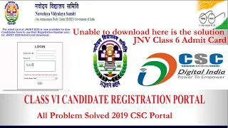 How To Download JNVst Class 6 Admit Card | NVS | Jawahar Navodaya Vidyalaya | Admit Card 2019 | CSC