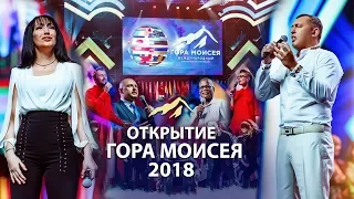 Открытие колледжа Гора Моисея 2018 / Возрождение