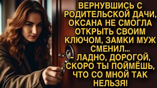 -Думаешь, муженёк, замки сменил и легко отделался? Нет, со мной так не получится!...