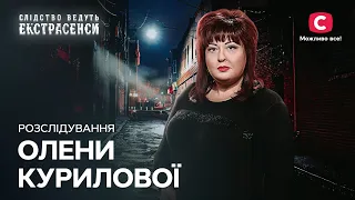 Разговоры с духами: расследования Алены Куриловой – Следствие ведут экстрасенсы | СТБ