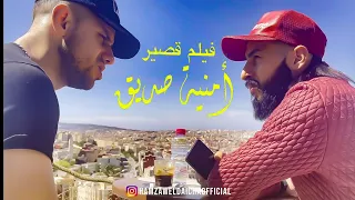 فيلم قصير تضحية من أجل صديق ولد عيشة weld aicha offiachl