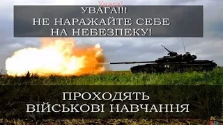 06-08-2019 Увага! Повідомлення населення про проведення стрільб - 06 серпня 2019 з 8.30 до 13.00!