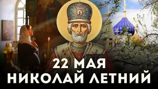 Народные приметы 22 мая: что нельзя и что можно делать в Николин день