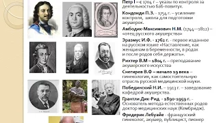 История акушерства от первобытнообщинного строя до сегодня