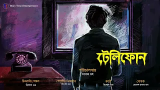 Telephone teaser । Trailer । Hemendra Kumar Roy । Story Time Entertainment