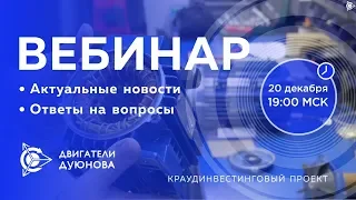 "Проект Дуюнова: важные новости и события компании, ответы на вопросы"