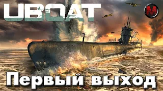 UBOAT Мой первый выход в море, едва не ставший и последним)