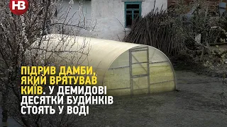 Підрив дамби, який врятував Київ. У затопленому селищі Демидів десятки будинків досі стоять у воді