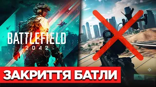 ЗАКРИТТЯ BATTLEFIELD! GTA 6, MAFIA 4, КРІНЖ ВІД UBISOFT, FALLOUT, РЕЛІЗИ ТА ІНСАЙДИ – ІГРОВІ НОВИНИ