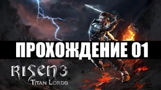 Прохождение Risen 3 - Titan Lords #01 – Древний храм