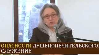 ОПАСНОСТИ душепопечительского служение (хорошие советы) - Людмила Плетт