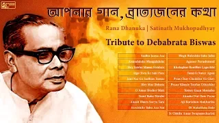 Tribute To Debabrata Biswas | Rabindra Sangeet | Anandaloke mangalaloke