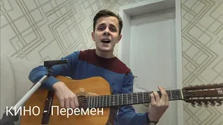 🎸Перемен - КИНО cover