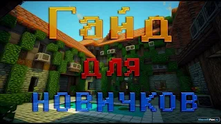 AionDestiny 4.6  Гайд как убить Сорком-Сина