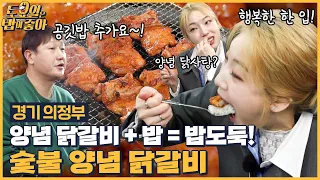 🍚EP.118 밥도둑 숯불 양념 닭갈비 등장에 마지막까지 숟가락을 놓지 않는 이대호! [토요일은 밥이 좋아] 매주 (토) 오후 5시 본방송