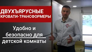 Как сэкономить пространство в детской? Детские двухъярусные кровати трансформер