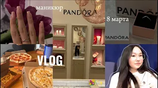 VLOG : 8 марта 💐день рождение папы 🎉 маникюр