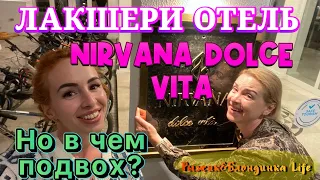 ОТЕЛЬ с СЮРПРИЗОМ 😅 Nirvana Dolce Vita Заселение 😱 Первое впечатление от еды 👍🤩