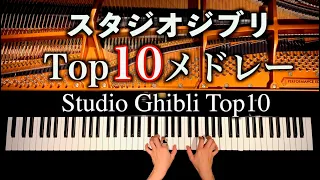 Studio Ghibli box office top10 - piano cover - CANACANA