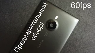 Nokia Lumia 1520 Предварительный обзор (60fps)