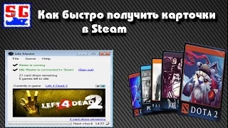 Как быстро получить карточки в Steam