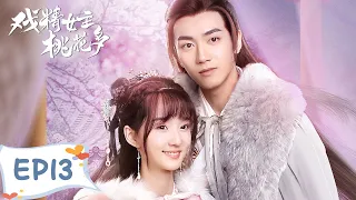 EP13 | She got drunk and forced a kiss on the Prince of Yu! | [Affairs of Drama Queen]