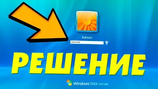 Как сделать сброс пароля Windows Vista