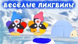 🎥 Обзор развивающей книги из фетра. 🐧 Весёлые пингвины