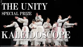 "KALEIDOSCOPE" THE UNITY_[特別賞]_8名以上の大人数チーム限定ストリートダンスコンテスト