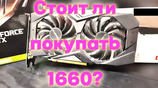 Стоит ли покупать GTX 1660 в 2023 году?