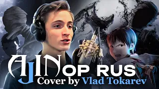 AJIN OP [Yoru wa Nemureru kai?] cover by Влад Токарев