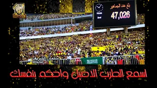 جمهور الاتحاد في ملعب الجوهرة اسمع الطرب الاصيل واحكم بنفسك |  اهازيج الاتحاد | يمشي كدا كدا