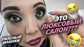 Как делают макияж в самом люксовом салоне в Узбекистане? Самый дорогой макияж!