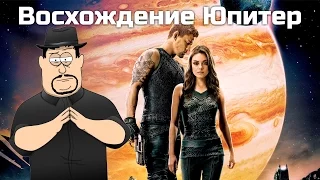 [ОВПН] Восхождение Юпитер